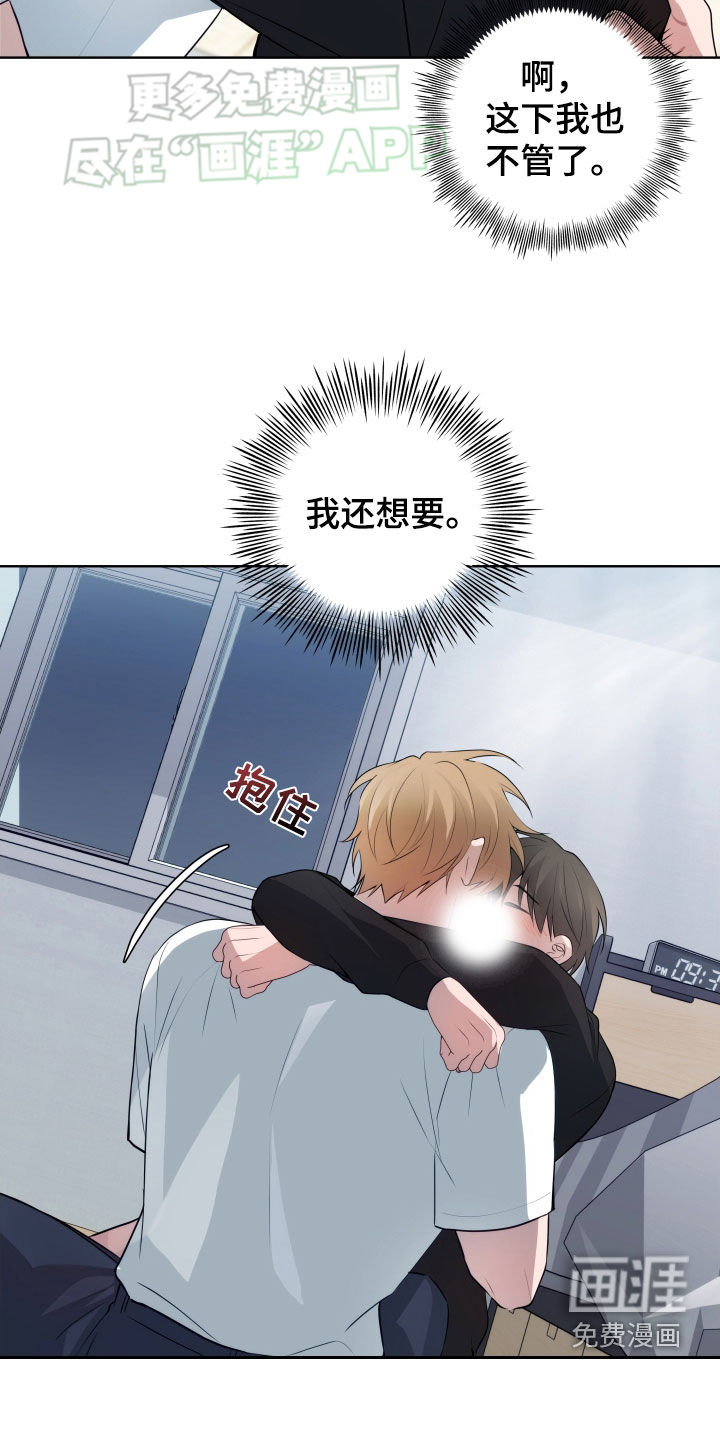 恋爱三骑士第16话图