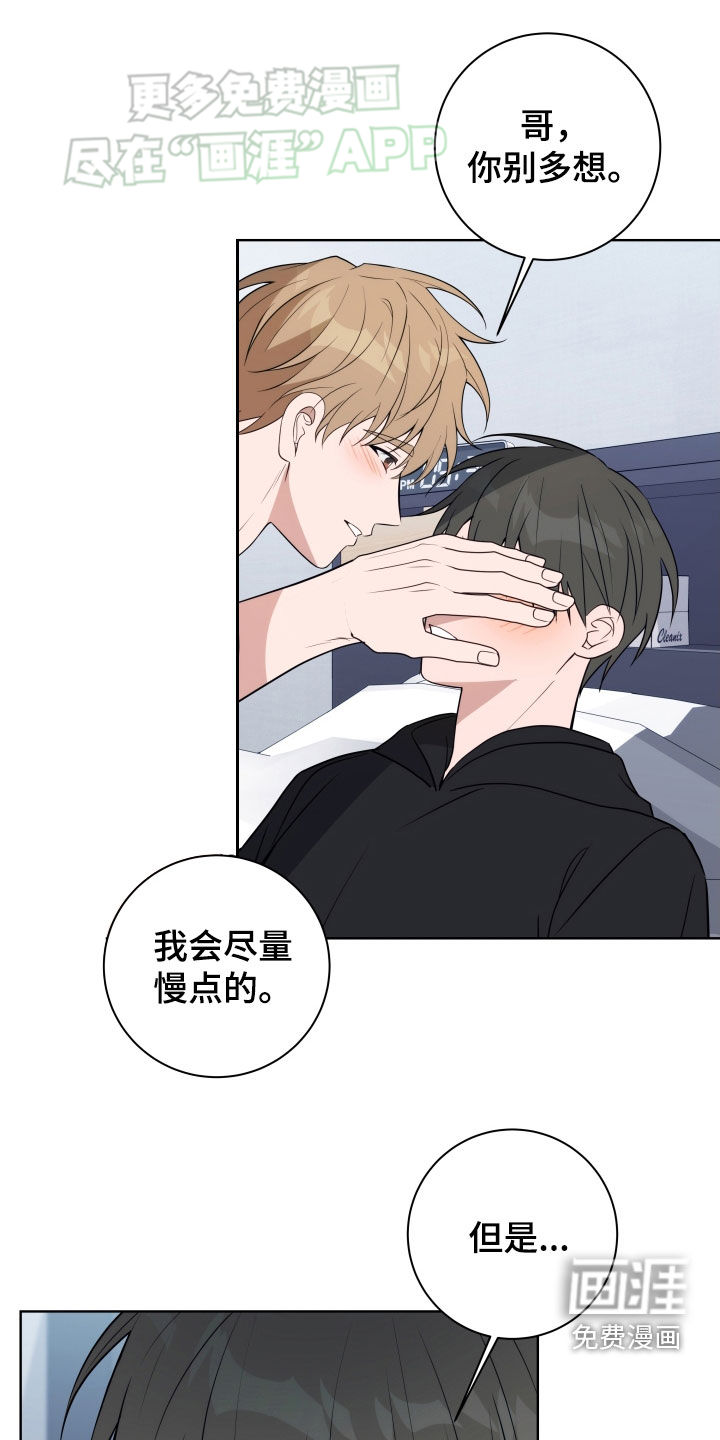 恋爱三骑士第16话图