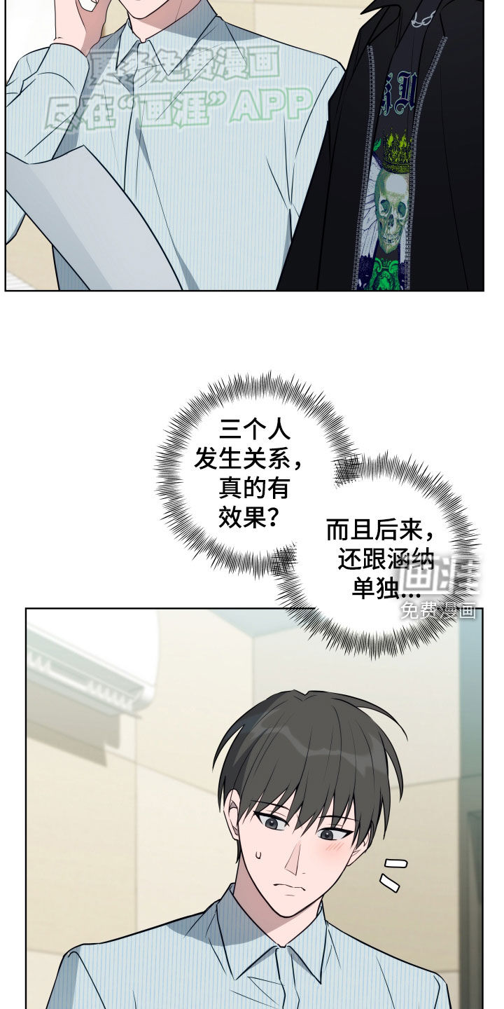 恋爱三骑士第17话图