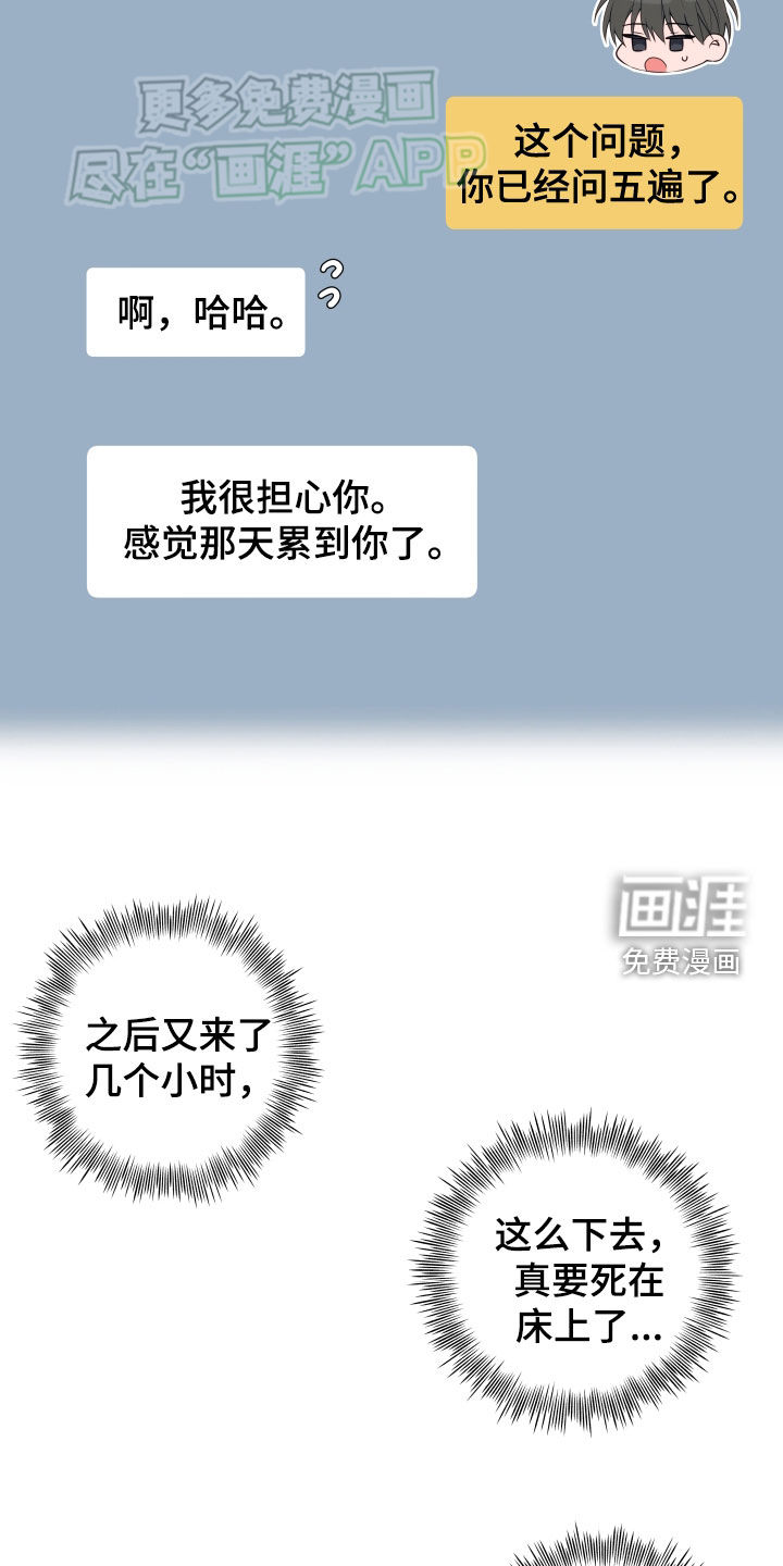 恋爱三骑士第17话图