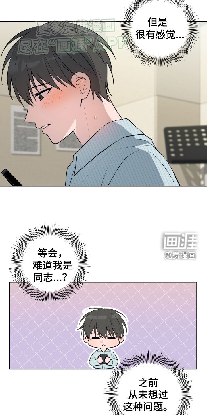 恋爱三骑士第17话图