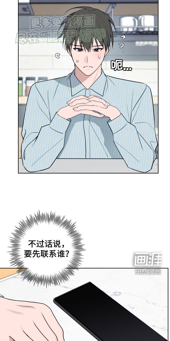 恋爱三骑士第17话图