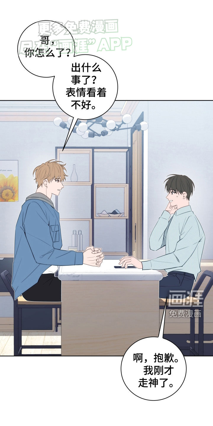 恋爱三骑士第18话图