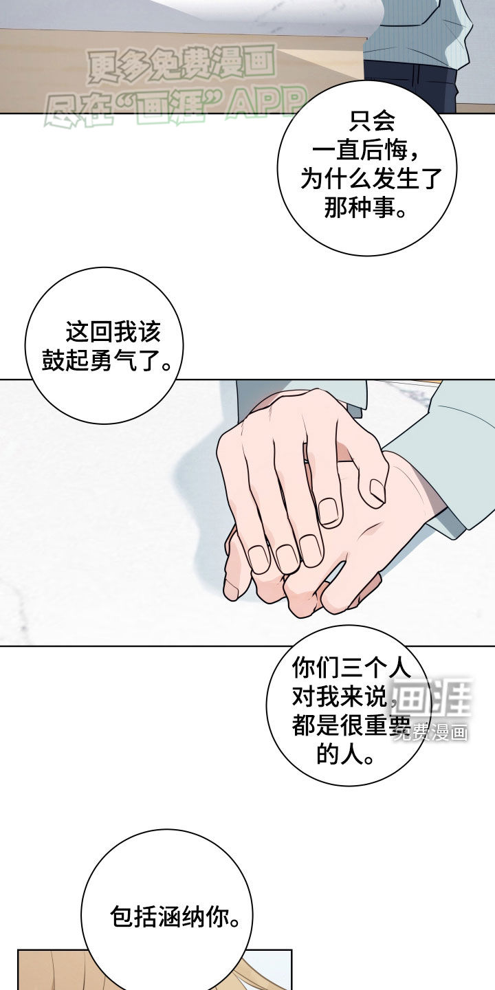 恋爱三骑士第18话图