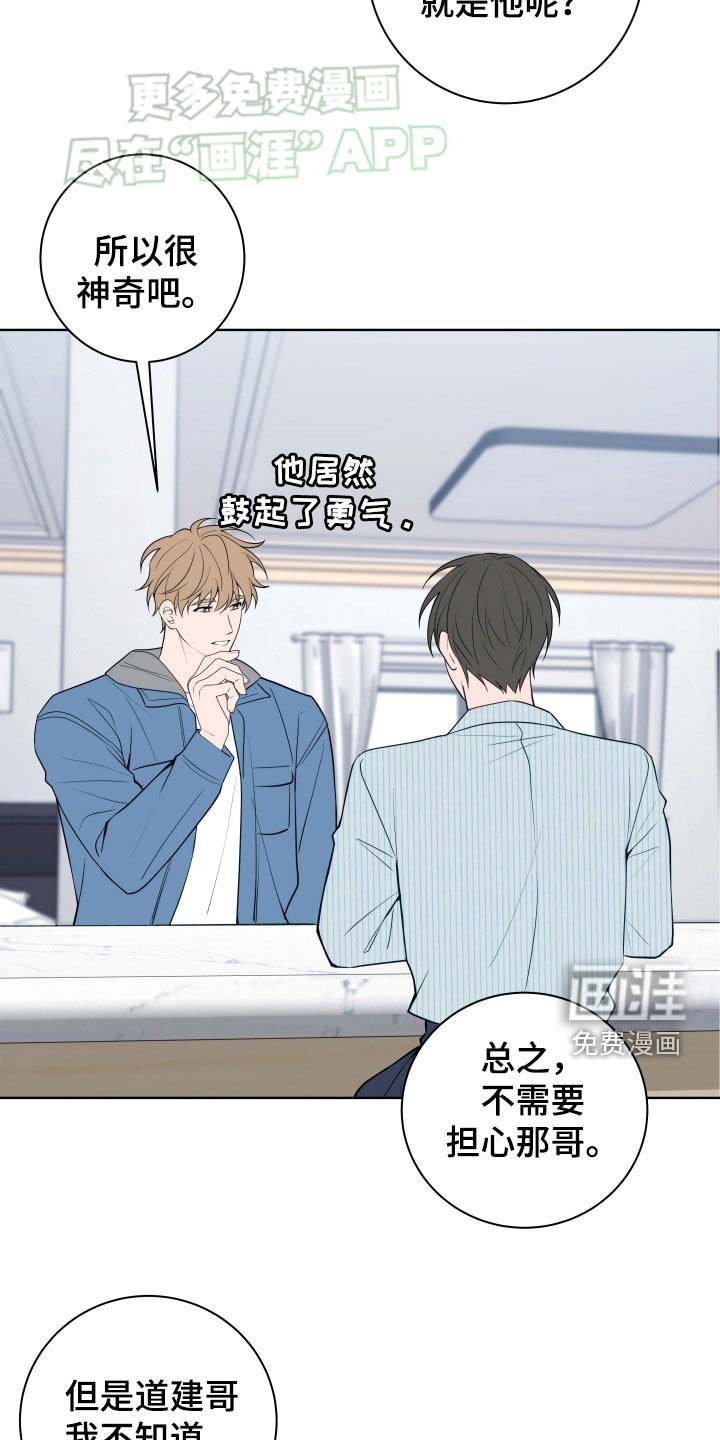 恋爱三骑士第18话图