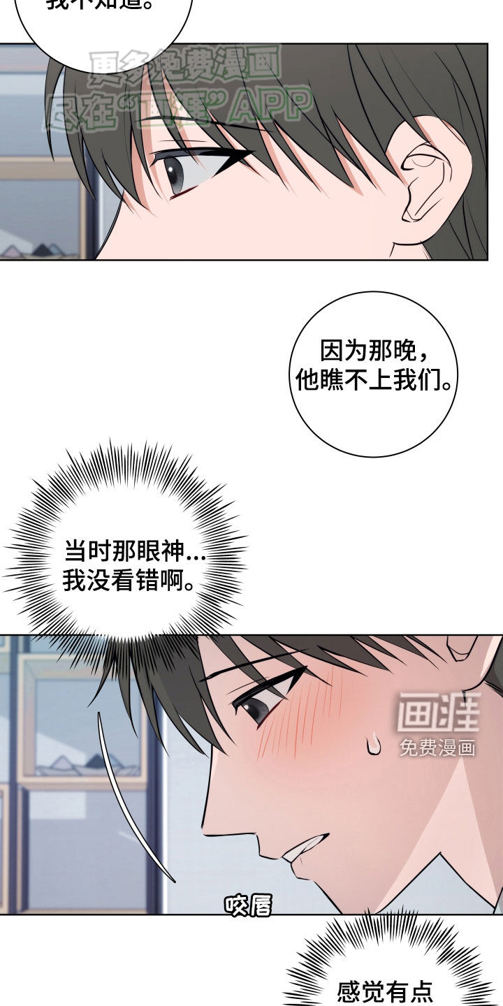 恋爱三骑士第18话图