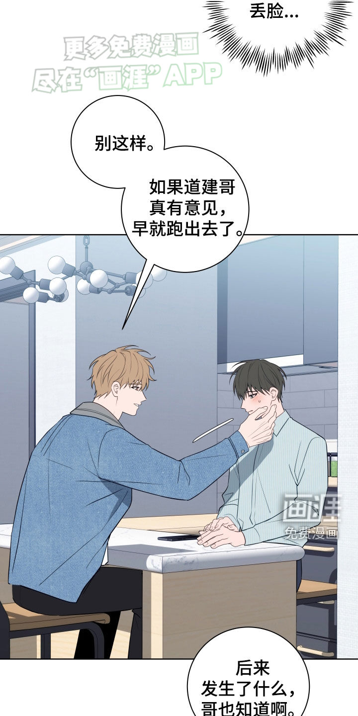 恋爱三骑士第18话图