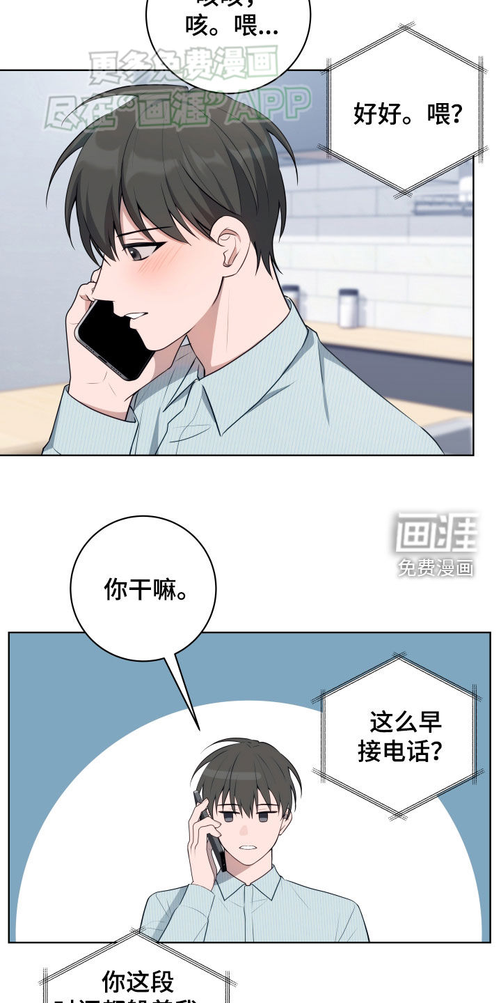 恋爱三骑士第19话图