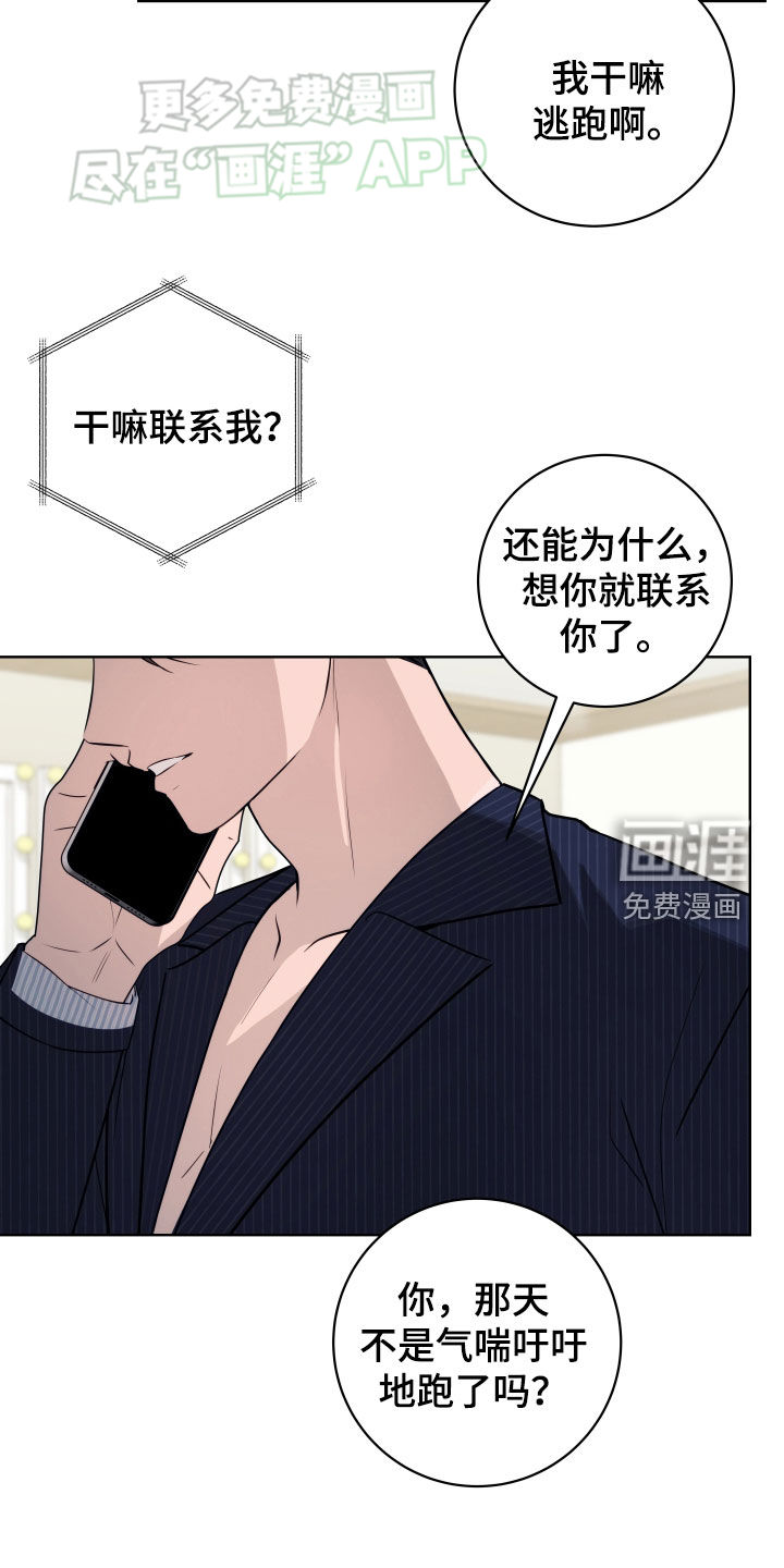 恋爱三骑士第19话图