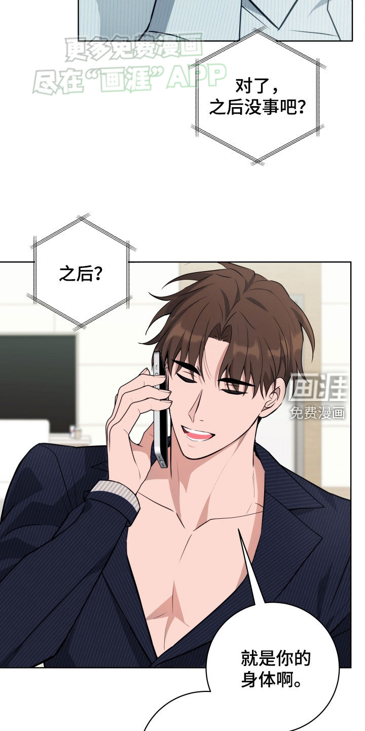 恋爱三骑士第19话图