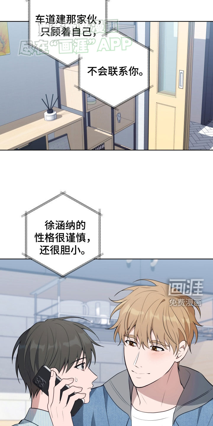 恋爱三骑士第19话图