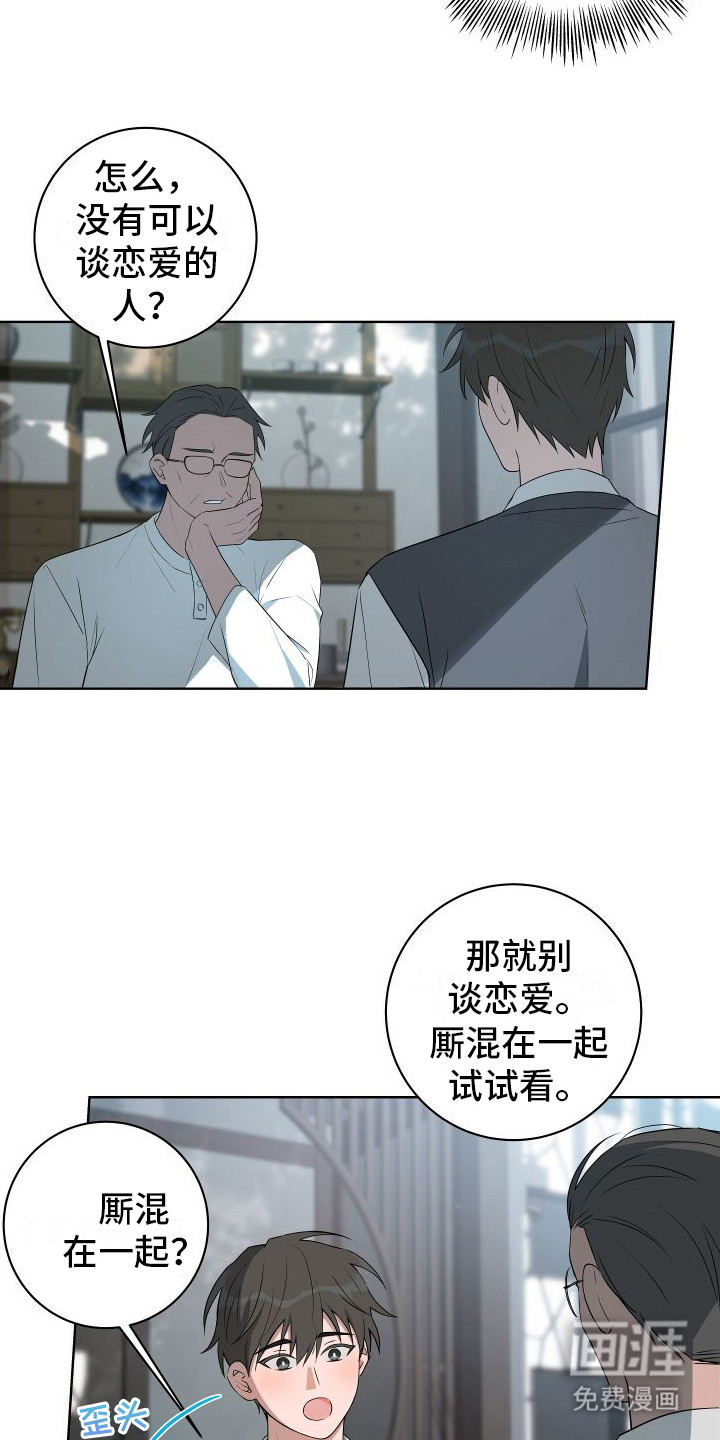 恋爱三骑士第2话图