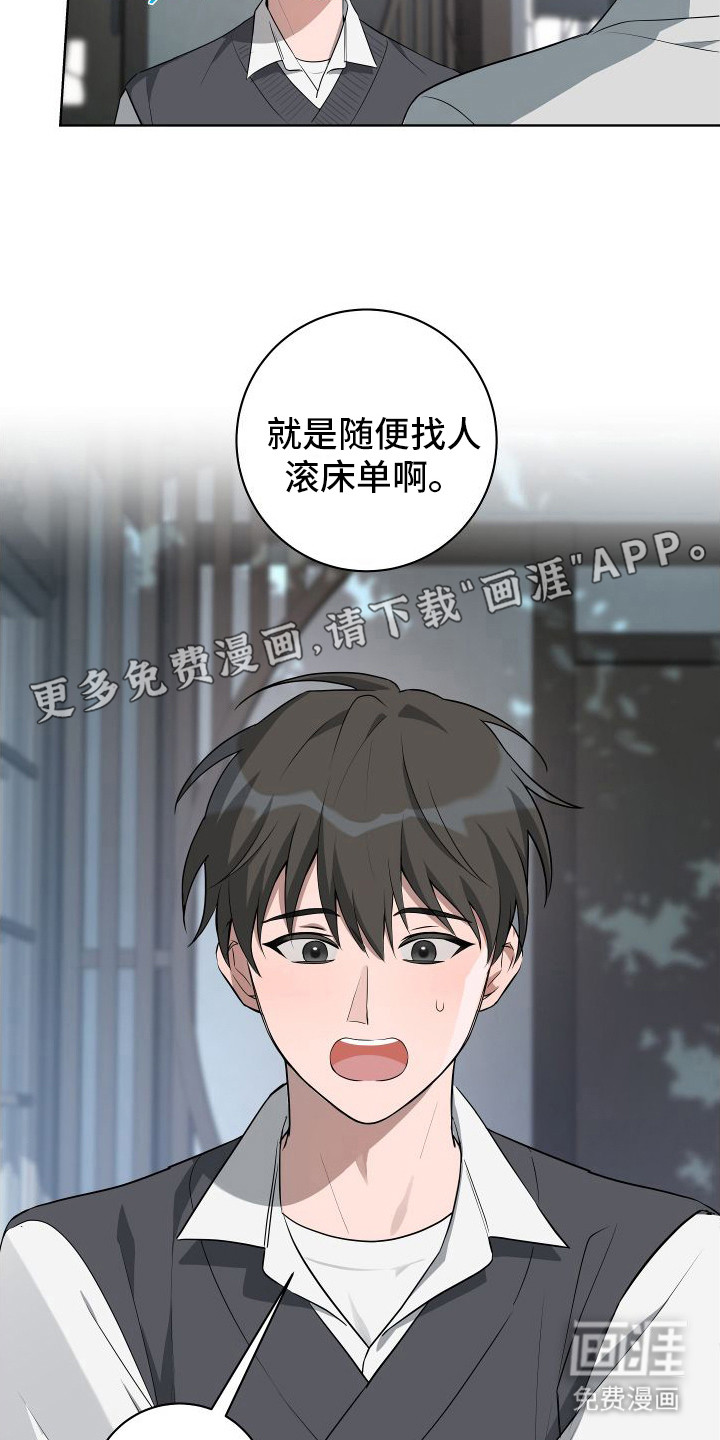 恋爱三骑士第2话图