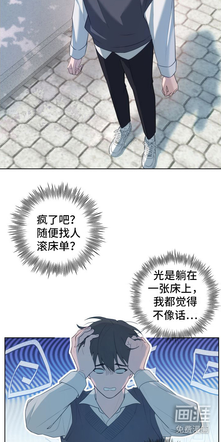 恋爱三骑士第2话图