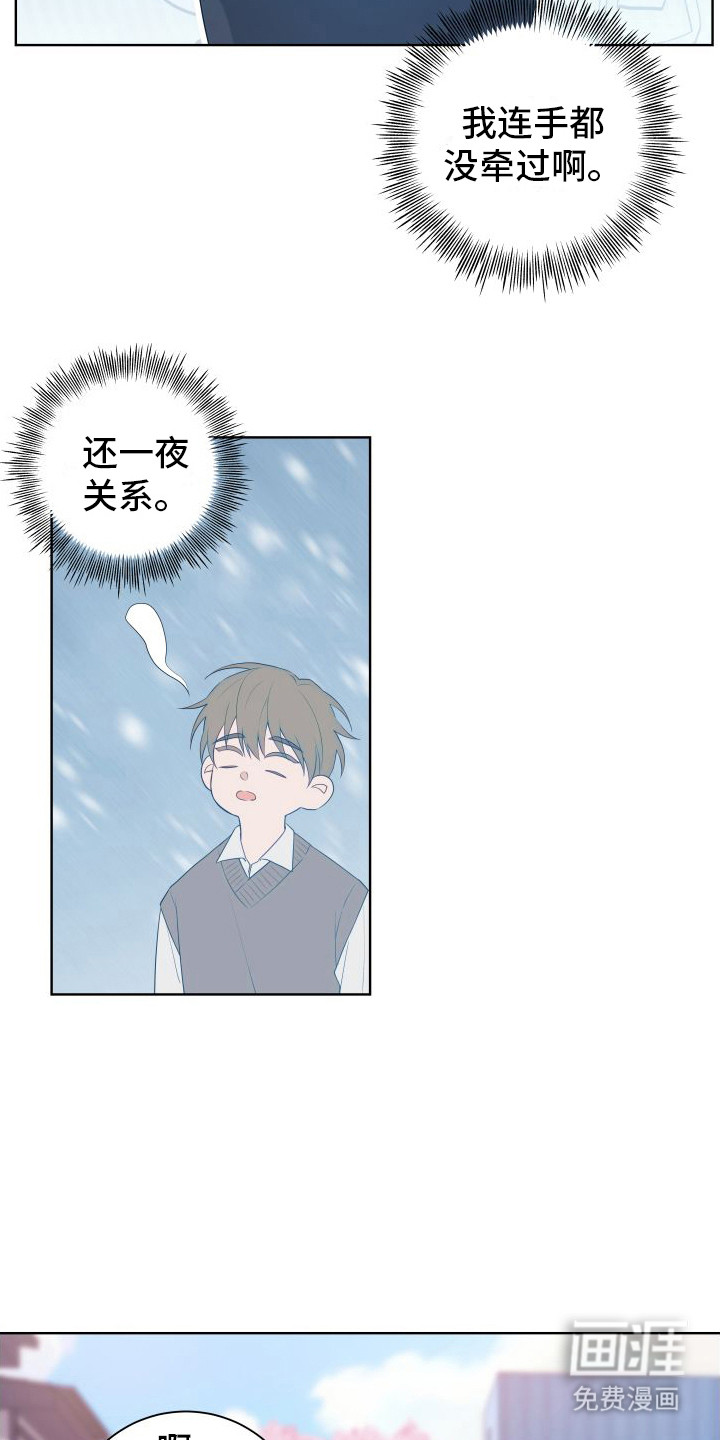 恋爱三骑士第2话图