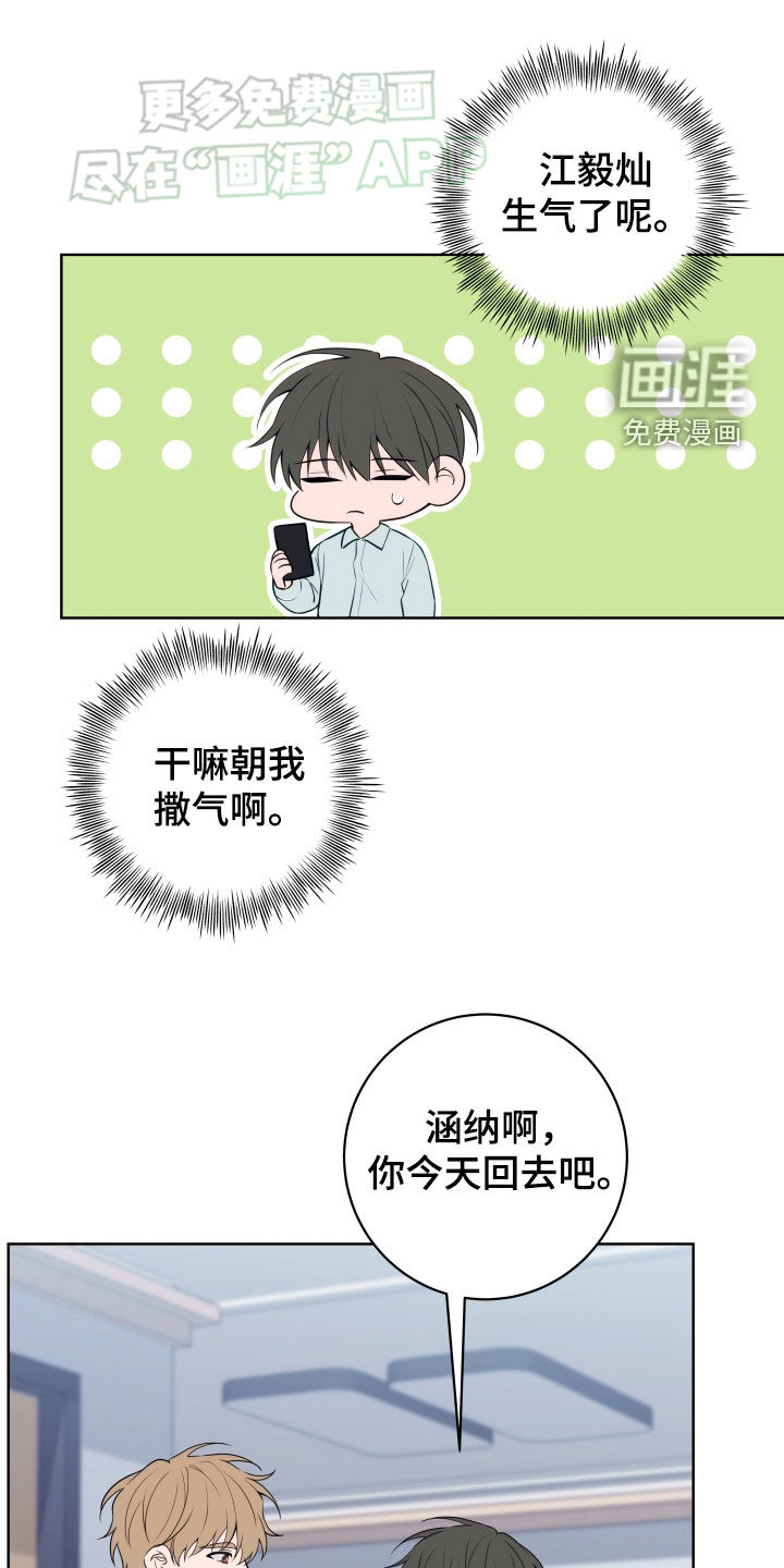 恋爱三骑士第20话图