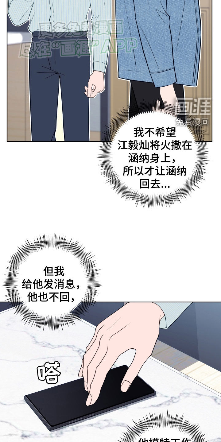 恋爱三骑士第20话图