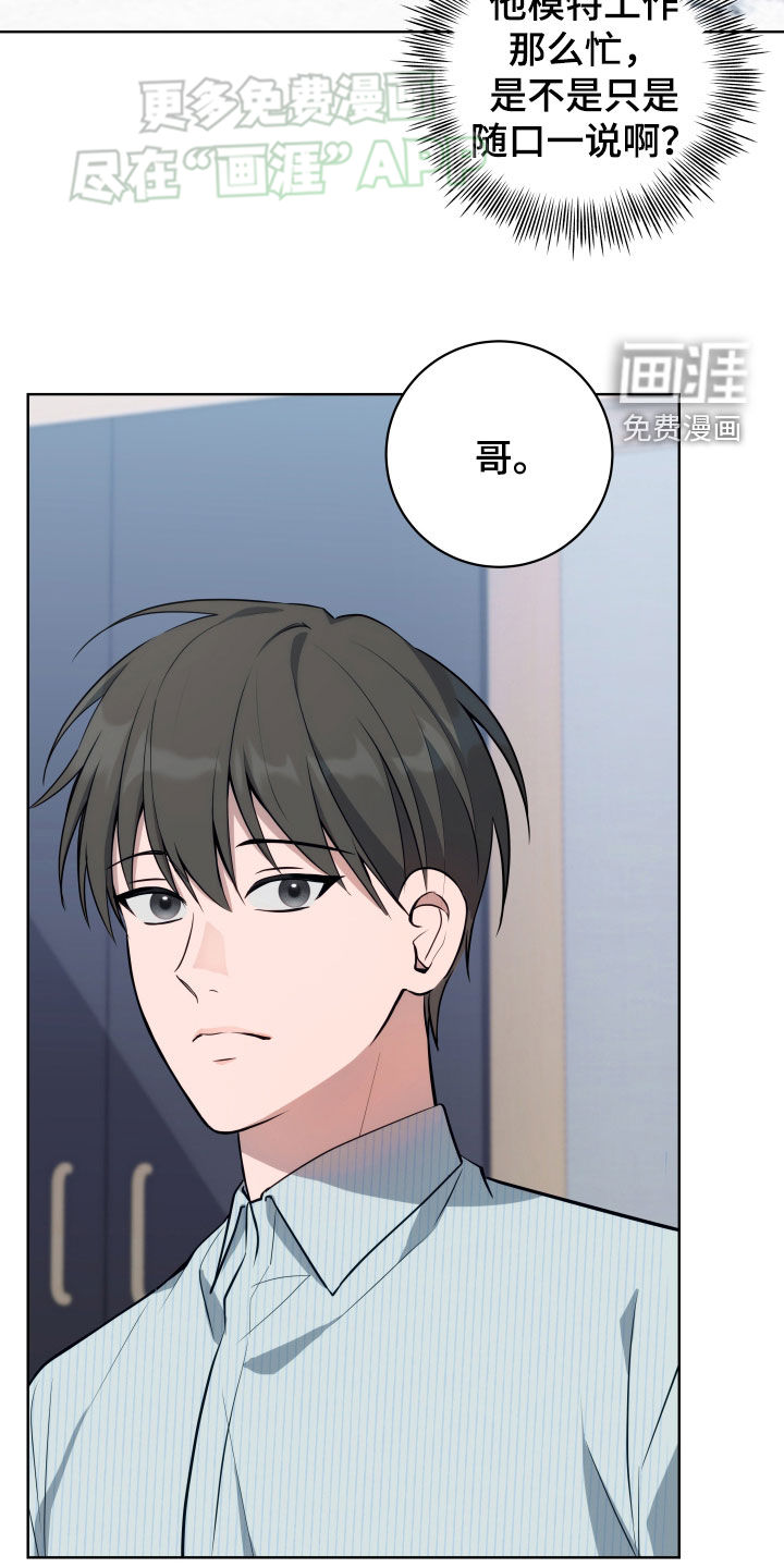 恋爱三骑士第20话图