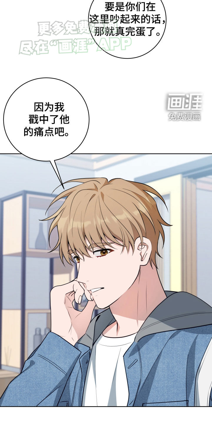 恋爱三骑士第20话图