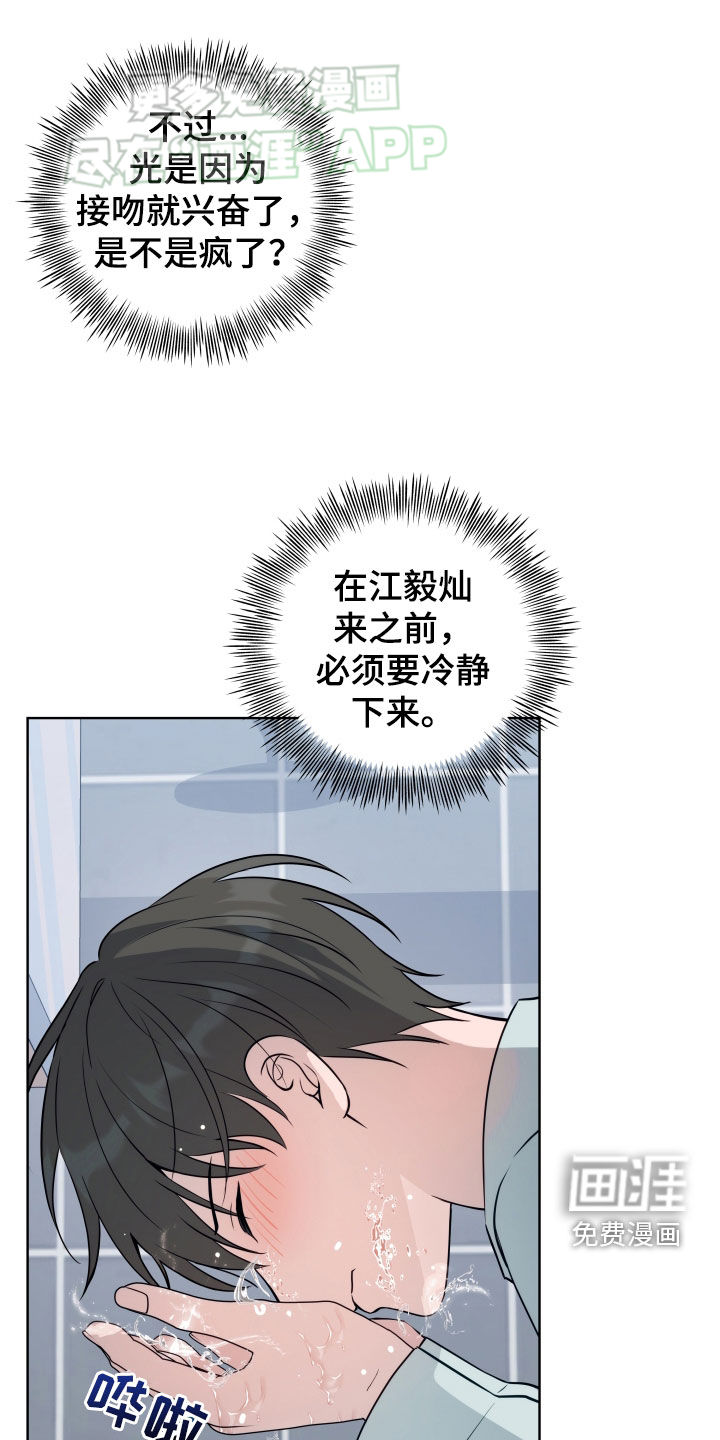 恋爱三骑士第20话图