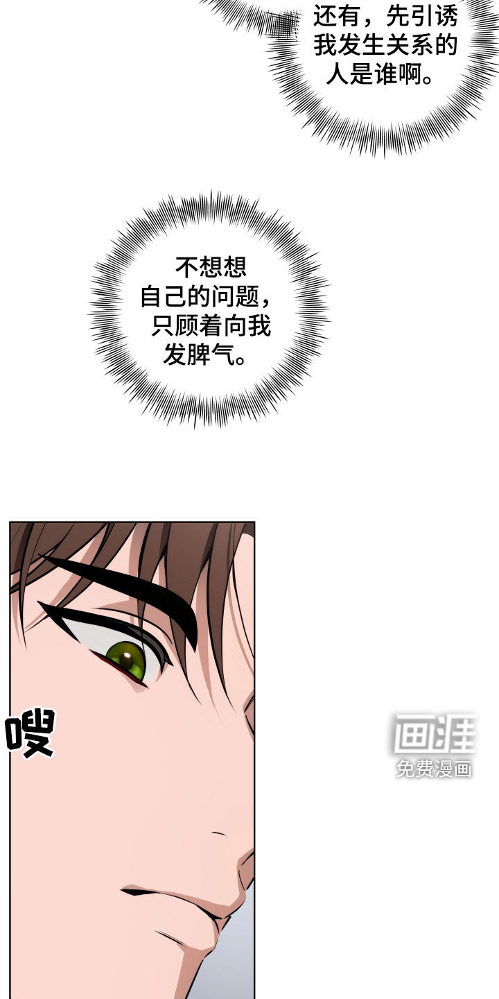 恋爱三骑士第21话图