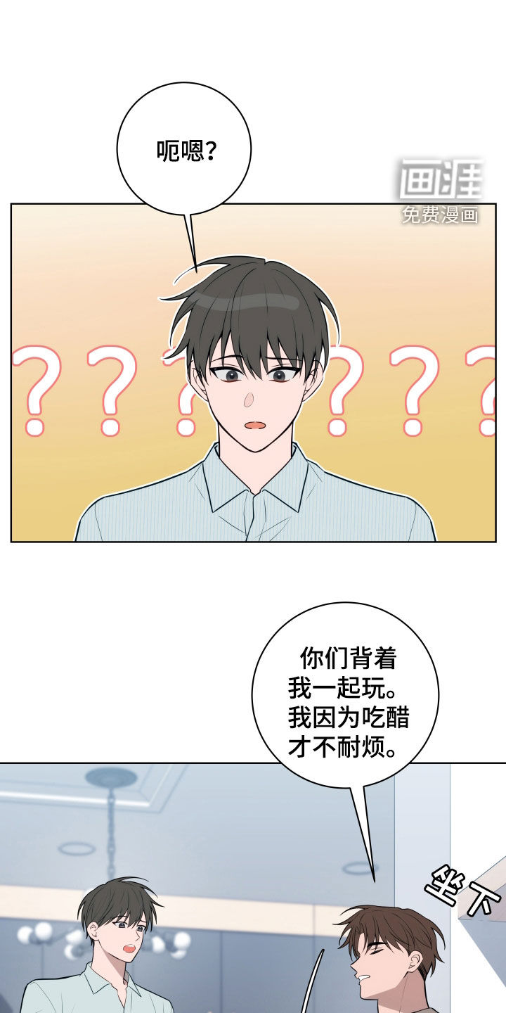 恋爱三骑士第21话图