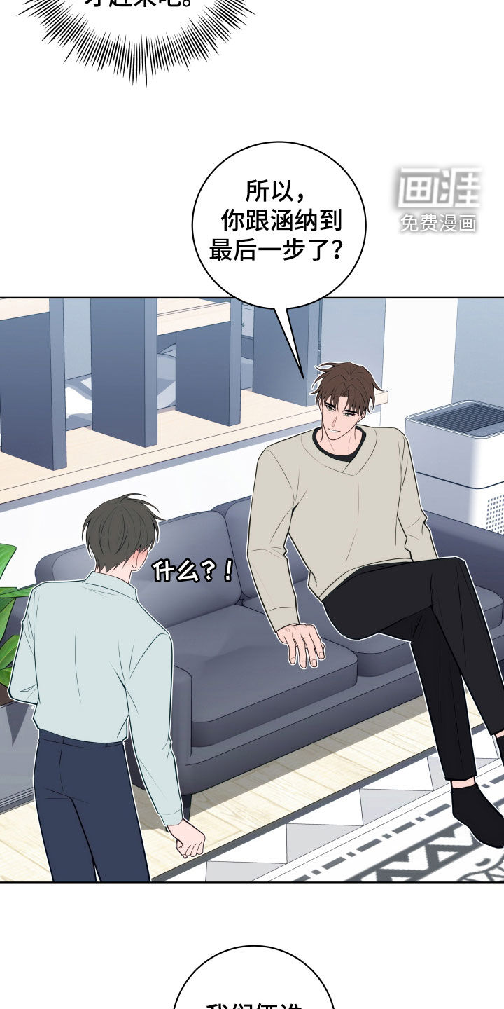 恋爱三骑士第21话图