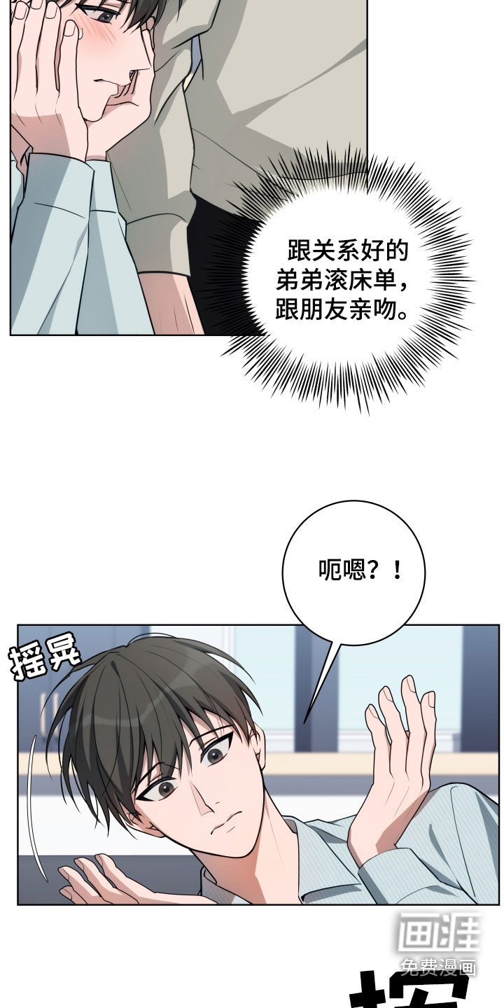 恋爱三骑士第22话图