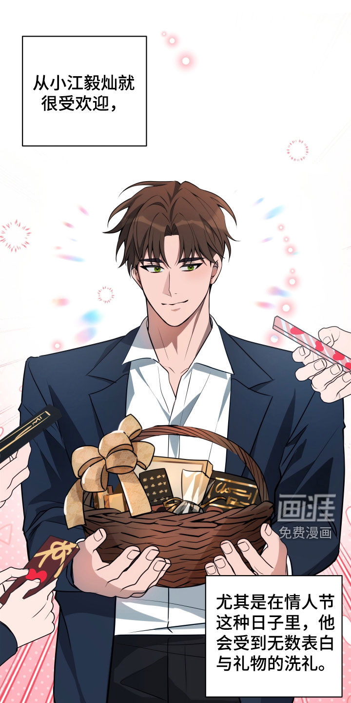 恋爱三骑士第23话图