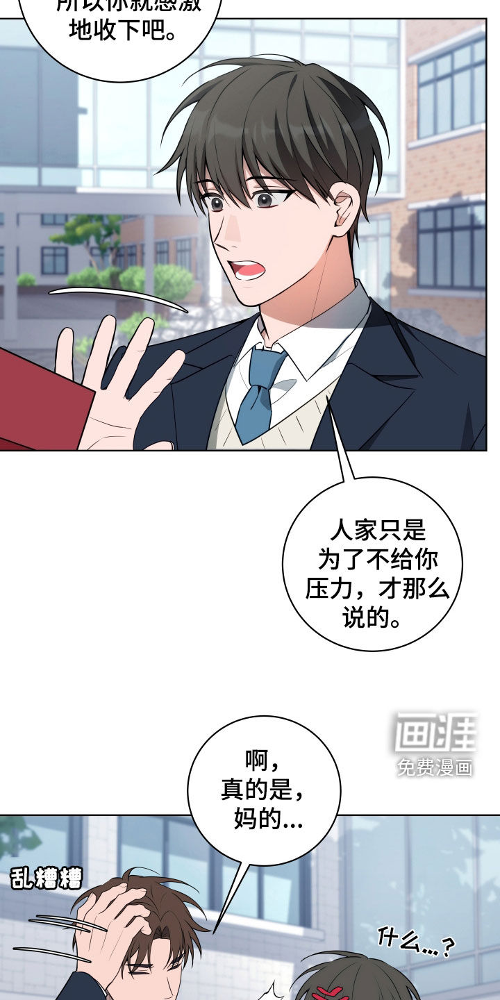 恋爱三骑士第23话图