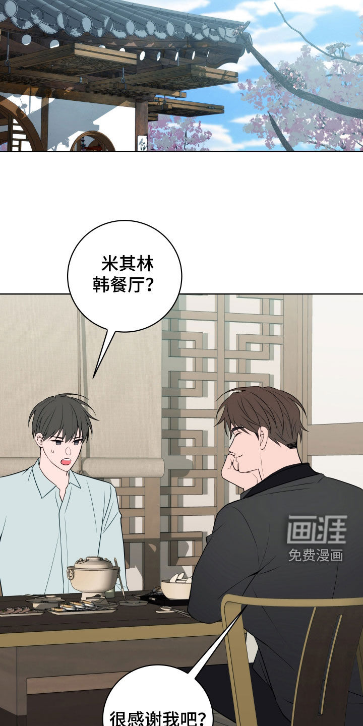 恋爱三骑士第23话图