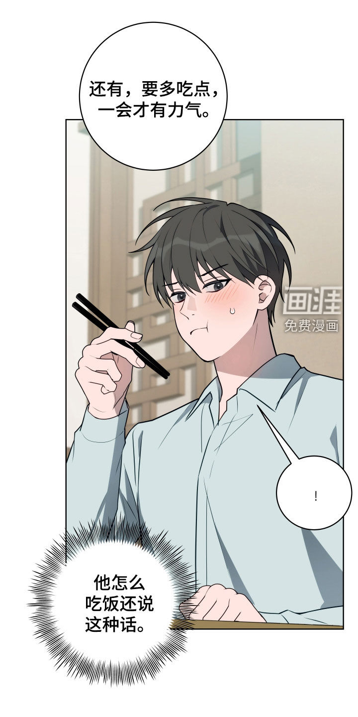 恋爱三骑士第23话图