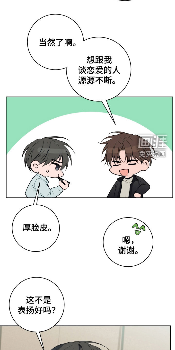 恋爱三骑士第23话图