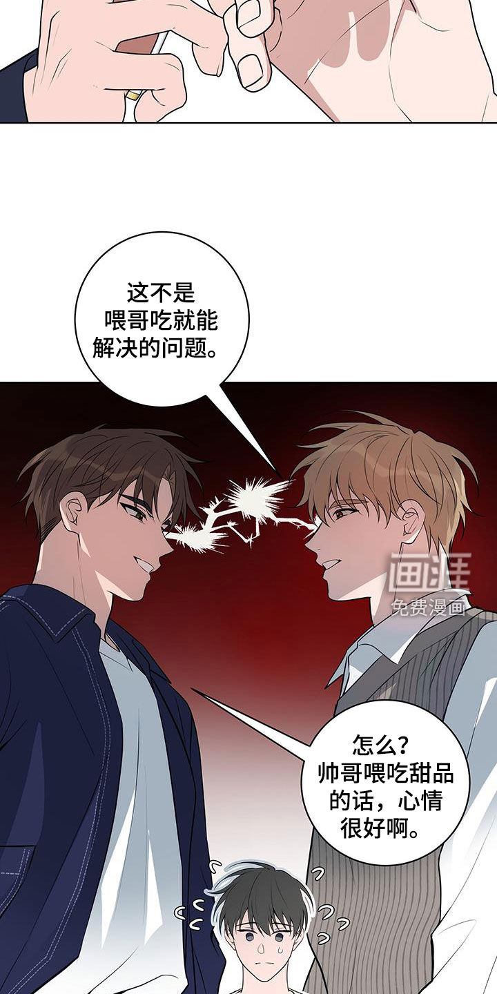 恋爱三骑士第25话图