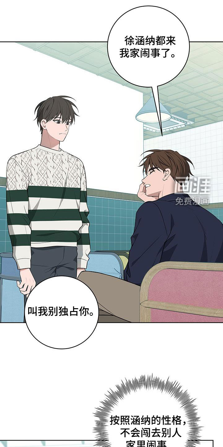 恋爱三骑士第26话图