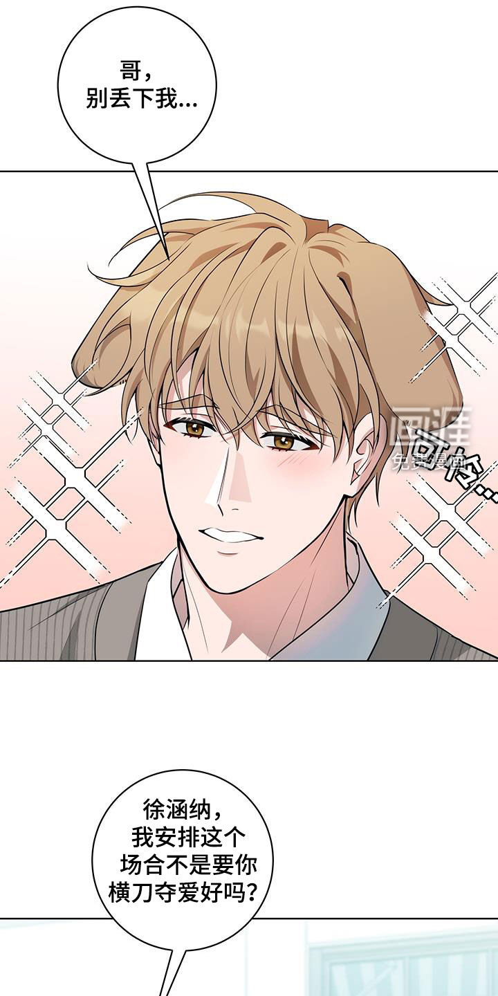 恋爱三骑士第26话图