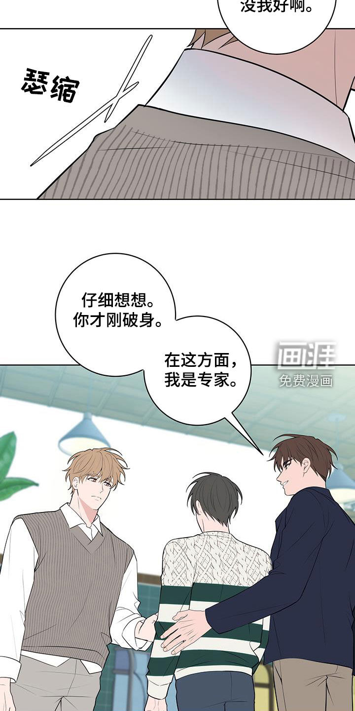 恋爱三骑士第26话图