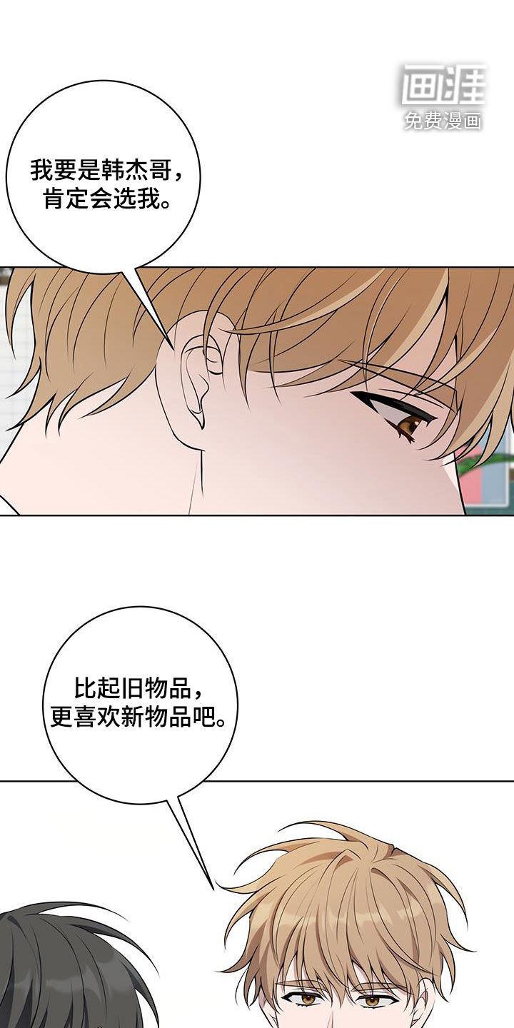 恋爱三骑士第26话图