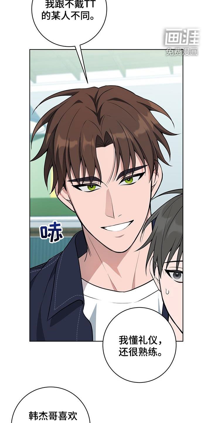 恋爱三骑士第26话图