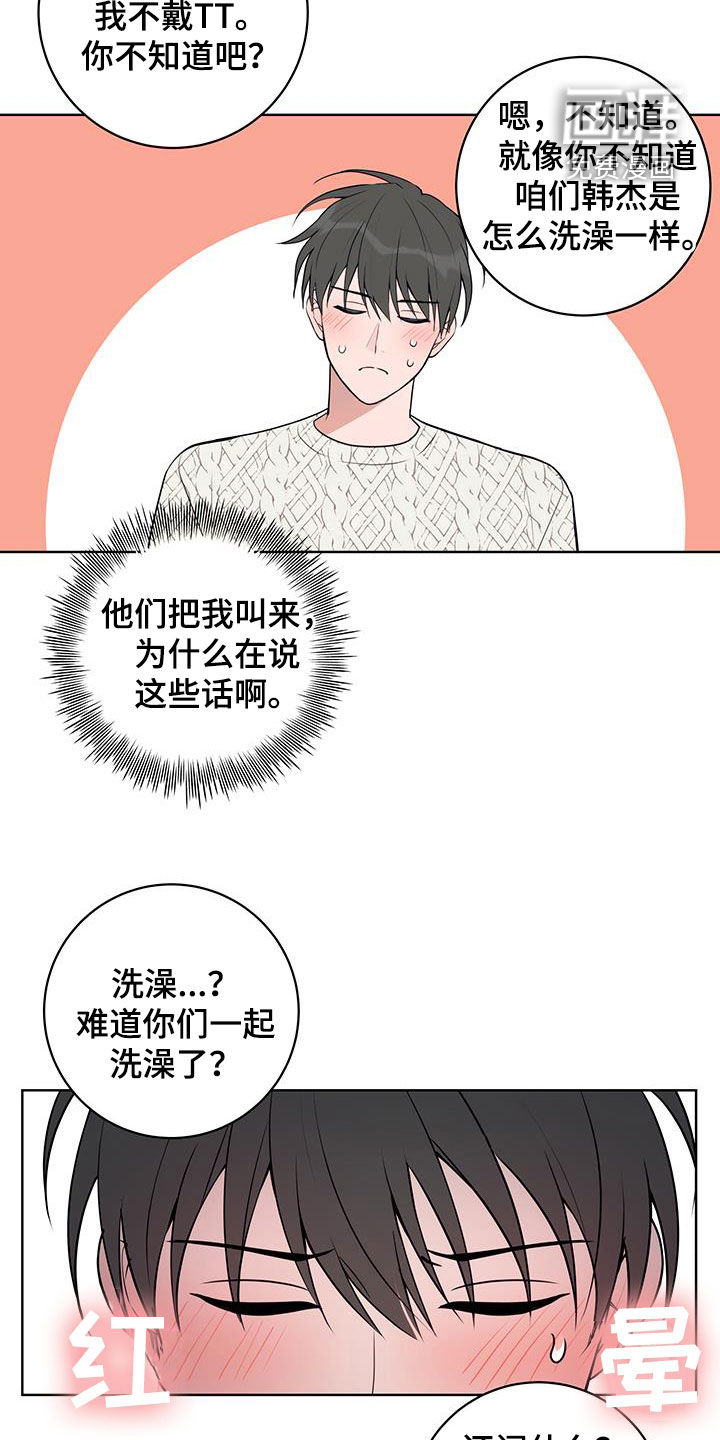 恋爱三骑士第26话图