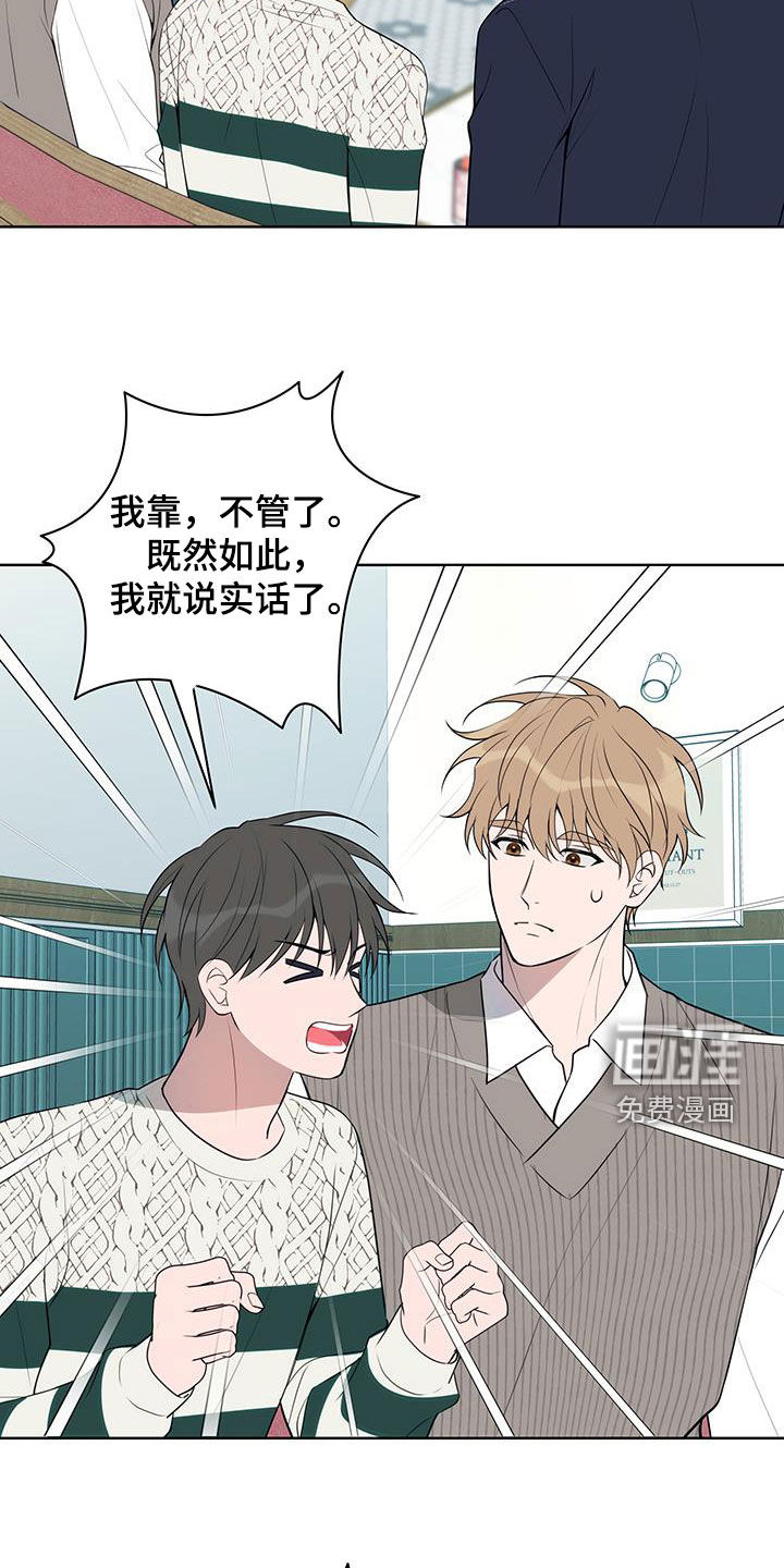 恋爱三骑士第27话图