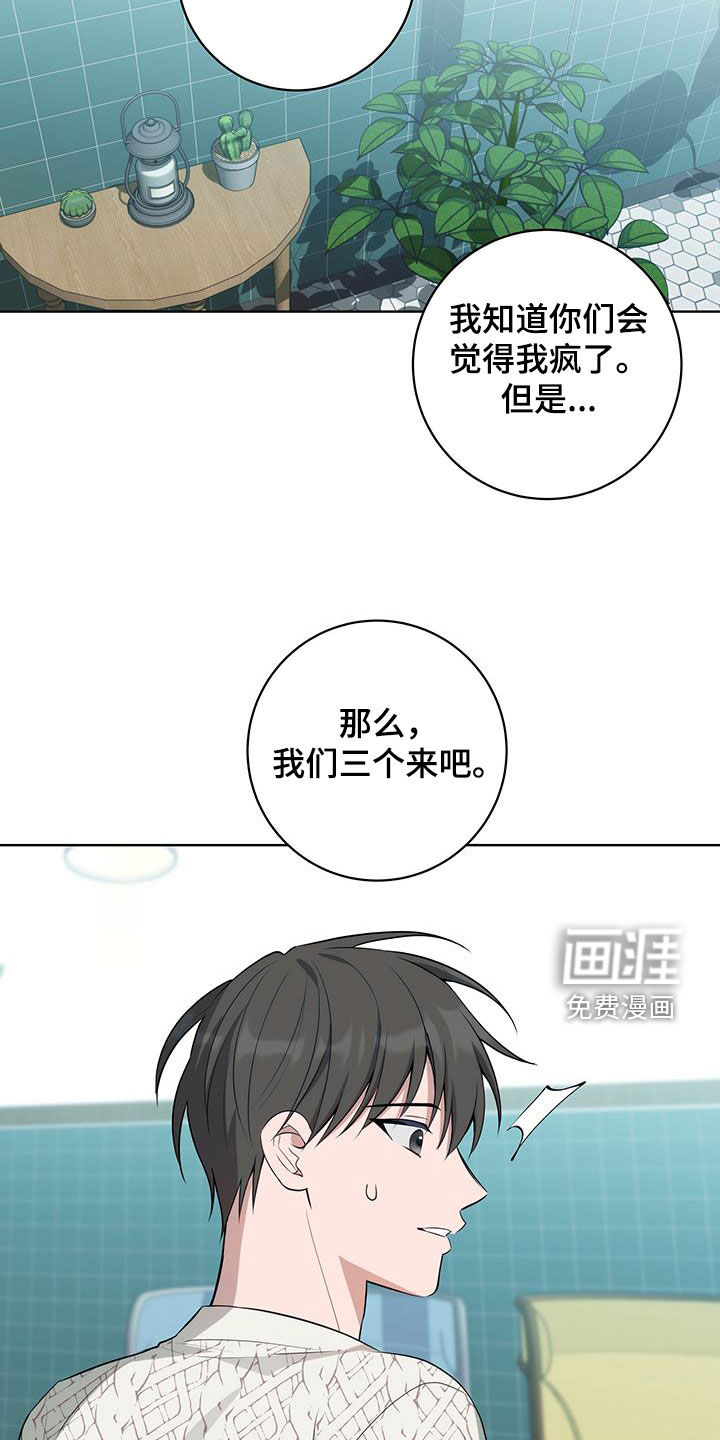 恋爱三骑士第27话图