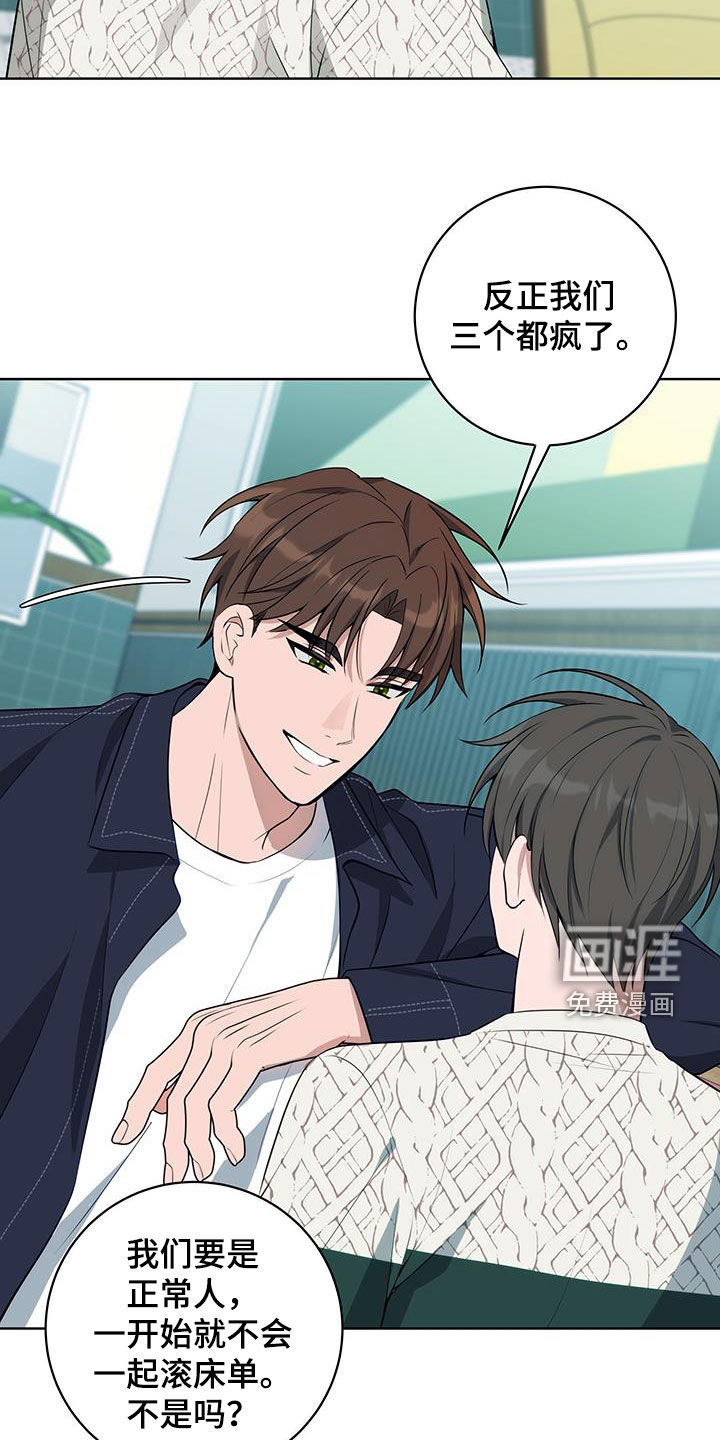 恋爱三骑士第27话图