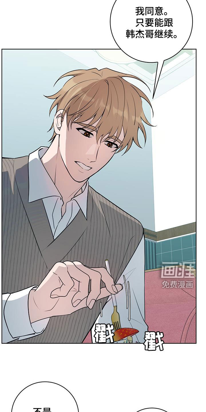 恋爱三骑士第27话图