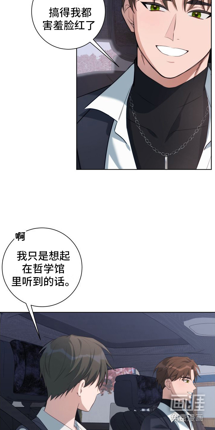 恋爱三骑士第3话图