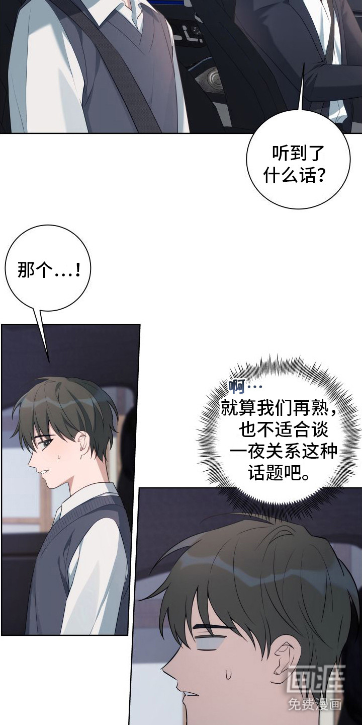 恋爱三骑士第3话图