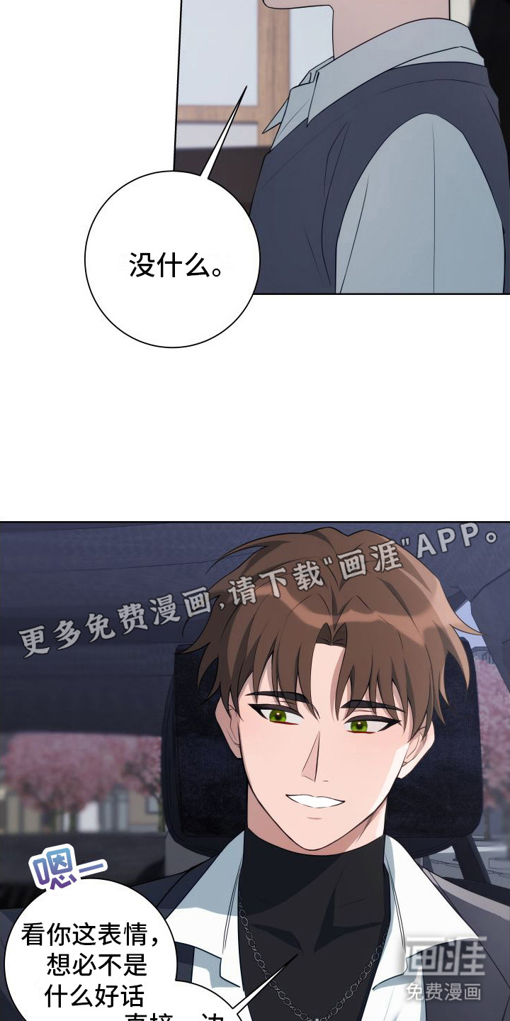 恋爱三骑士第3话图