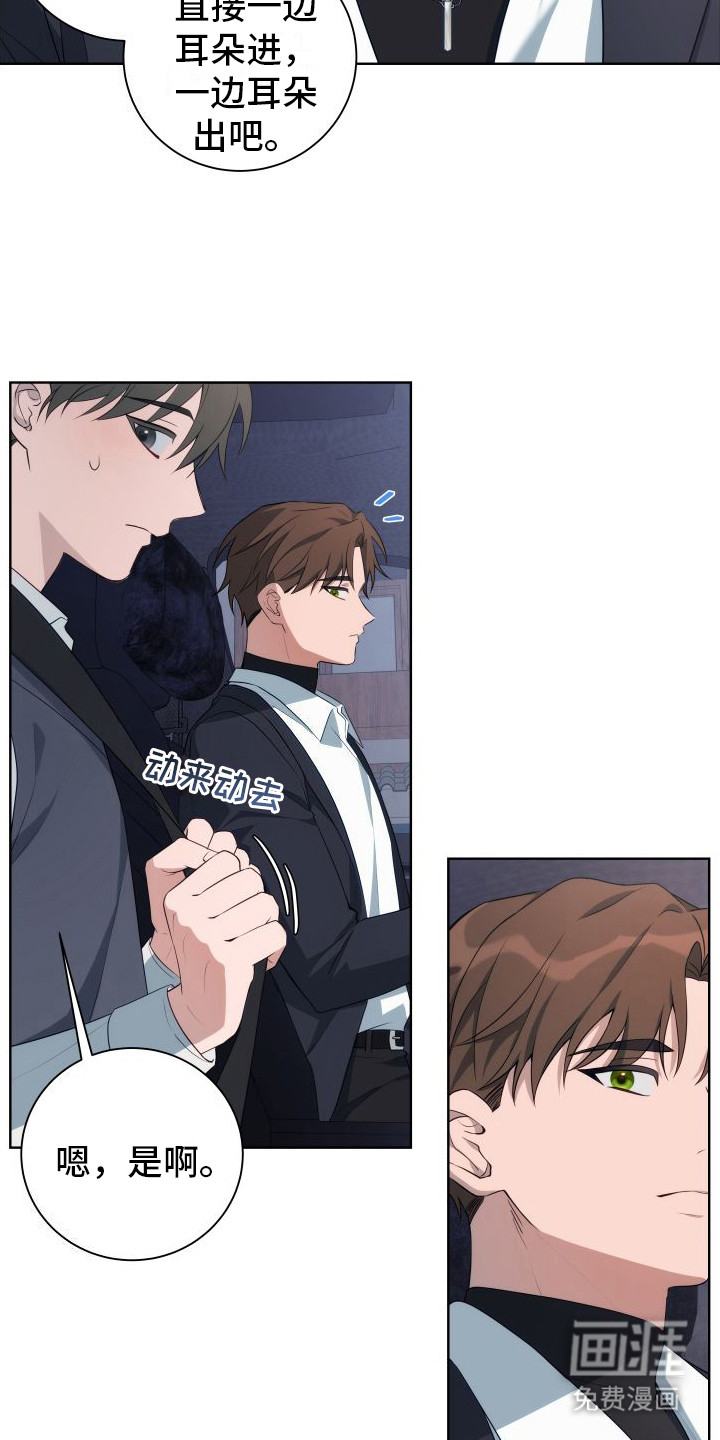 恋爱三骑士第3话图