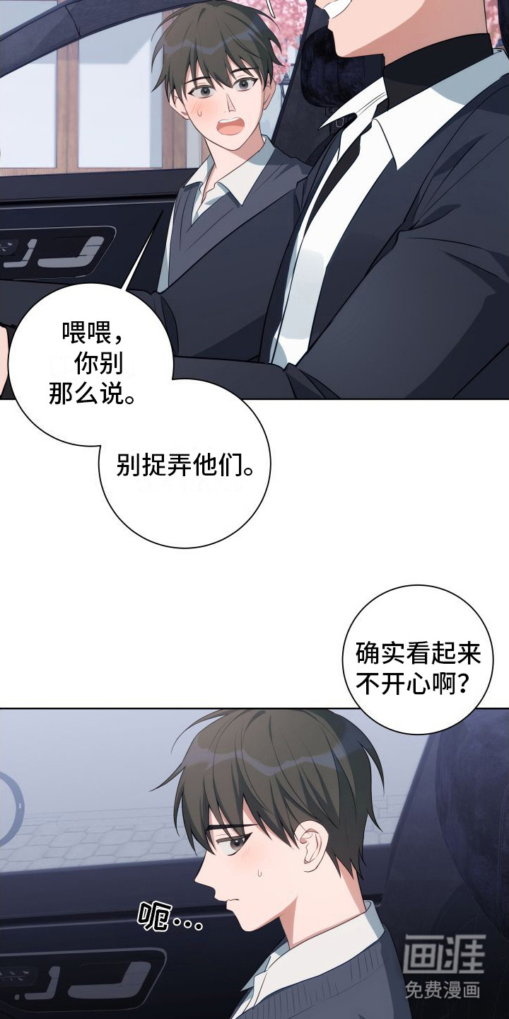 恋爱三骑士第3话图