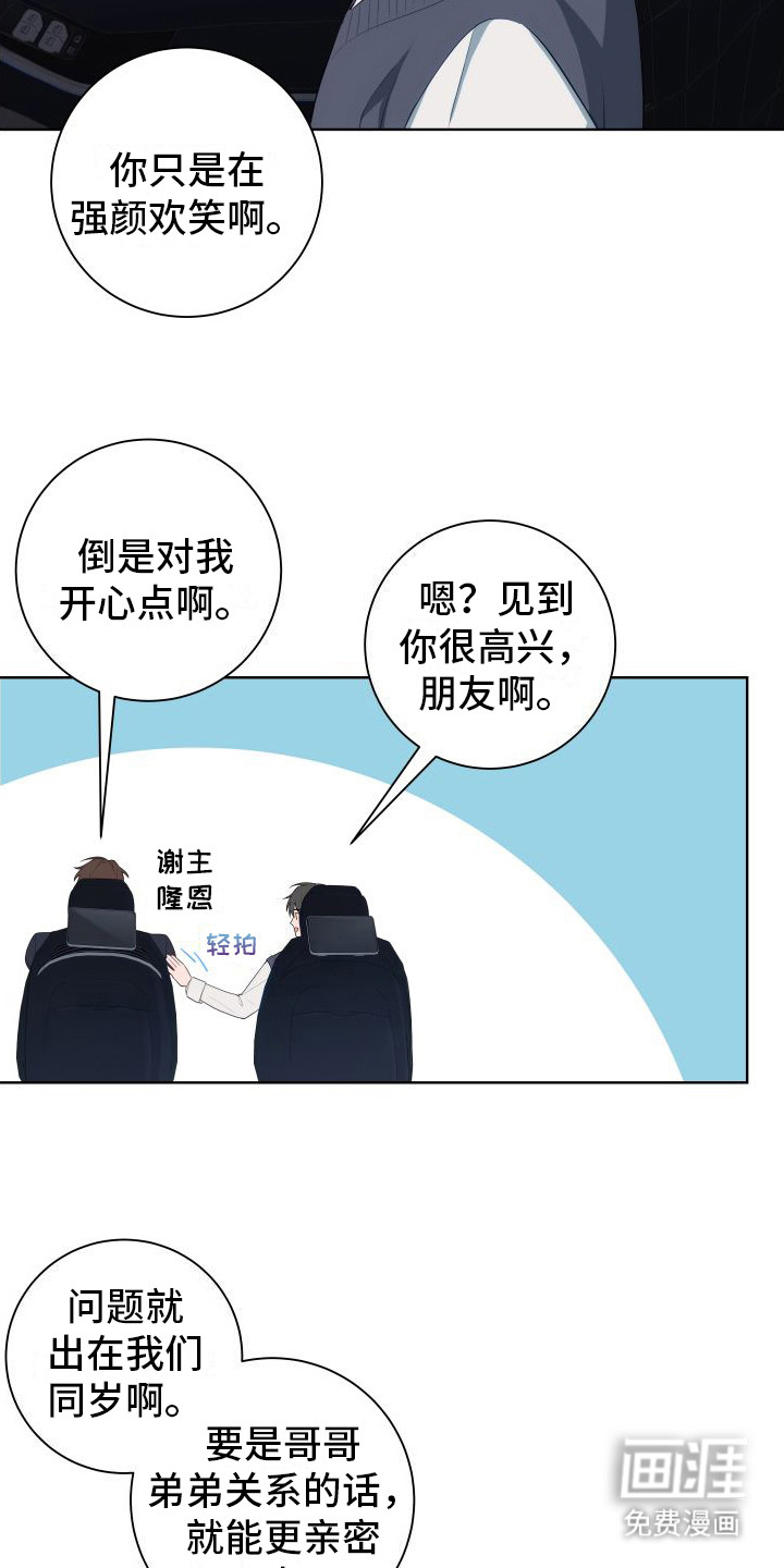 恋爱三骑士第3话图